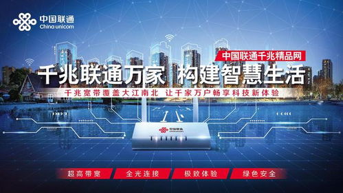 中國(guó)聯(lián)通 以高品質(zhì)寬帶網(wǎng)絡(luò)，構(gòu)筑通往智慧生活的“數(shù)字走廊”