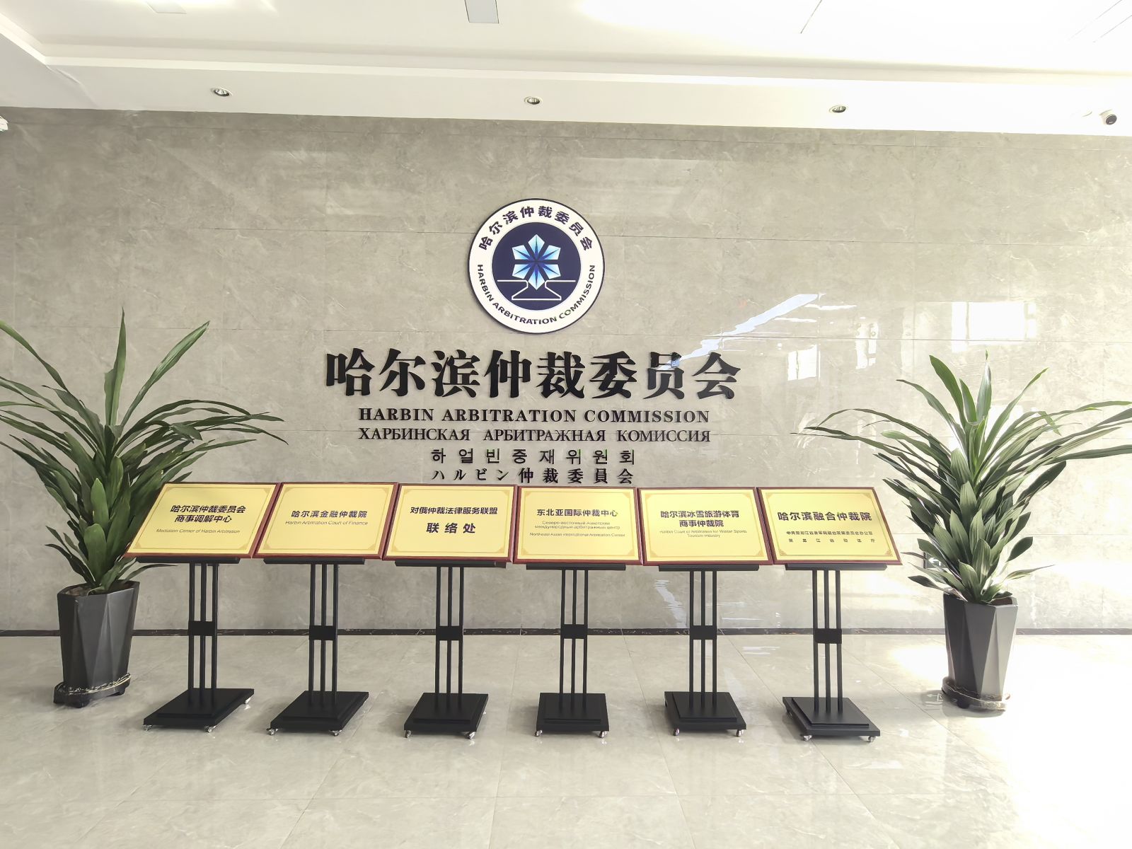 法治護航中俄經貿仲裁賦能展會共贏